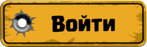 Войти
